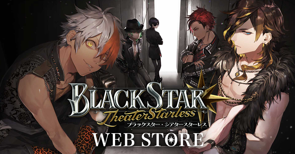 ブラスタ WebStore